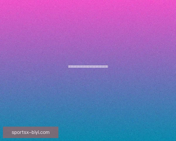 必一体育入口全新体验指南带你畅享最新体育资讯与赛事动态