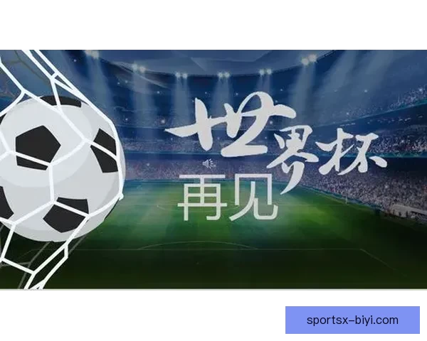 世界杯赛事全解析与投注技巧指南助你精准掌握胜负走势