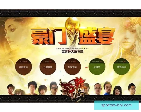 世界杯竞猜游戏全攻略：如何轻松赢取大奖并享受赛事乐趣